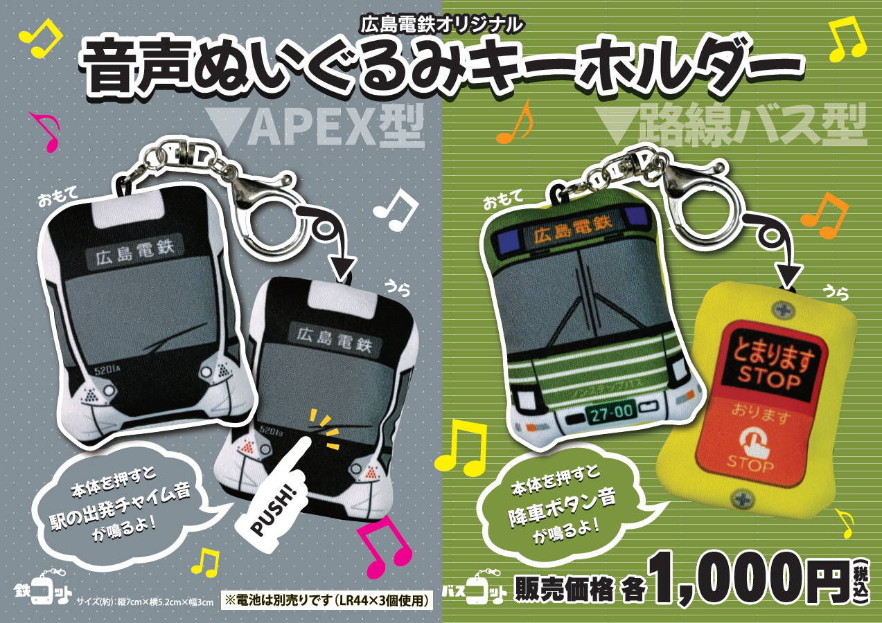 音声キーホルダー